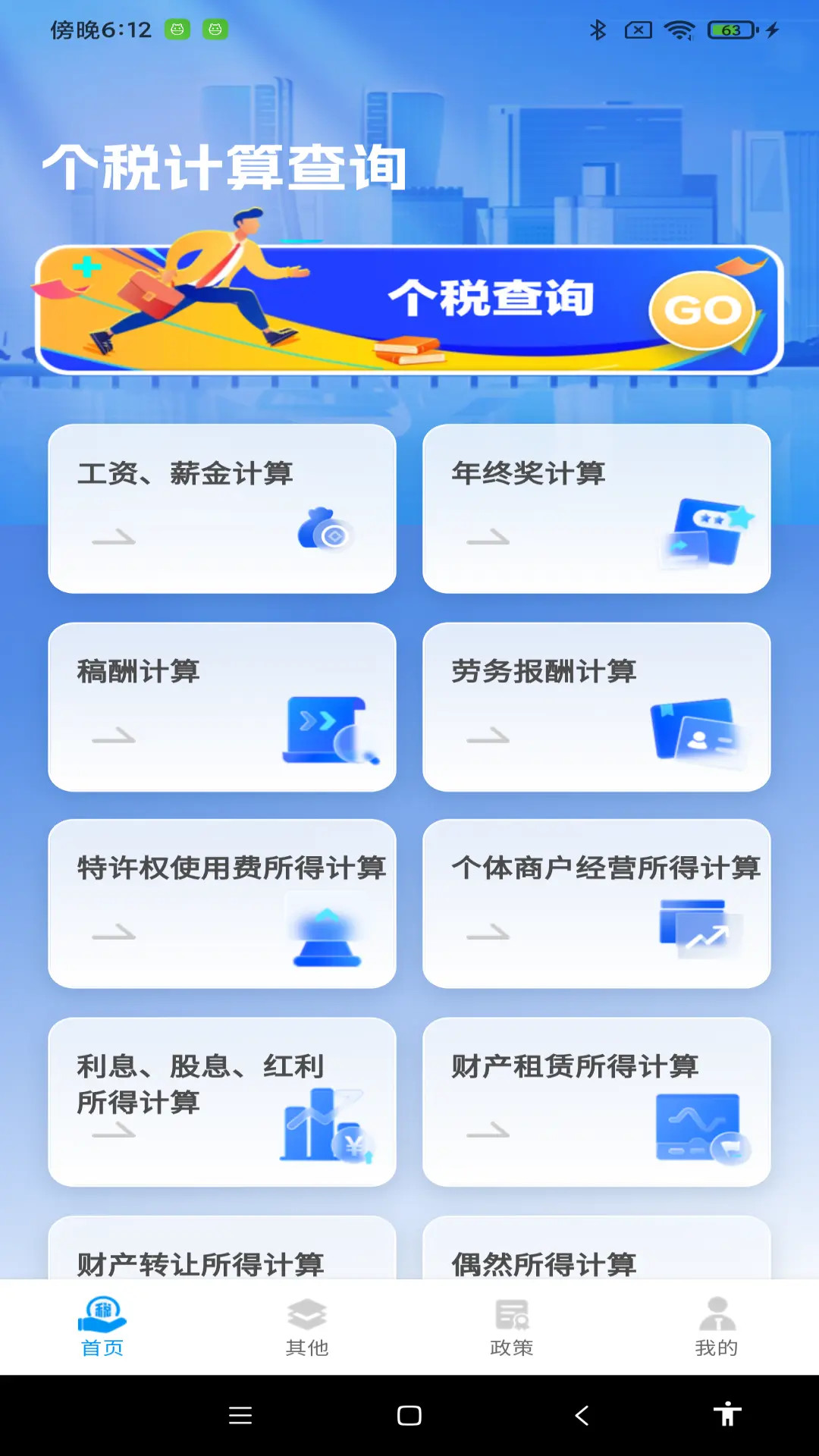 税务退税管理截图