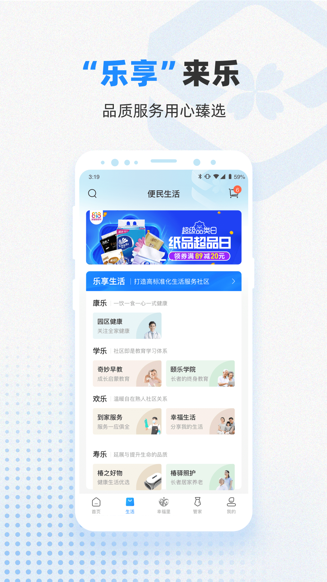 信诚智慧截图
