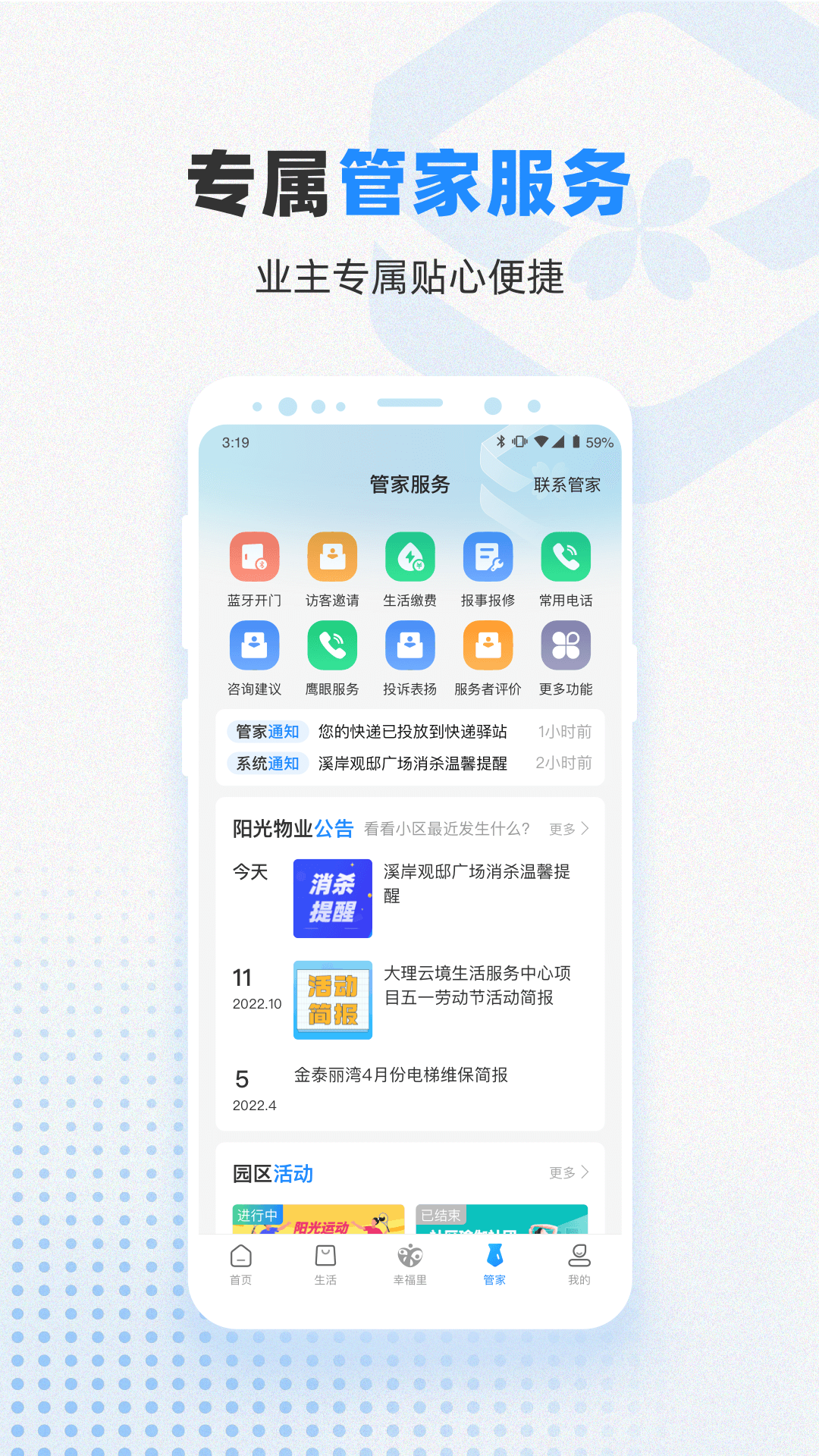 信诚智慧截图