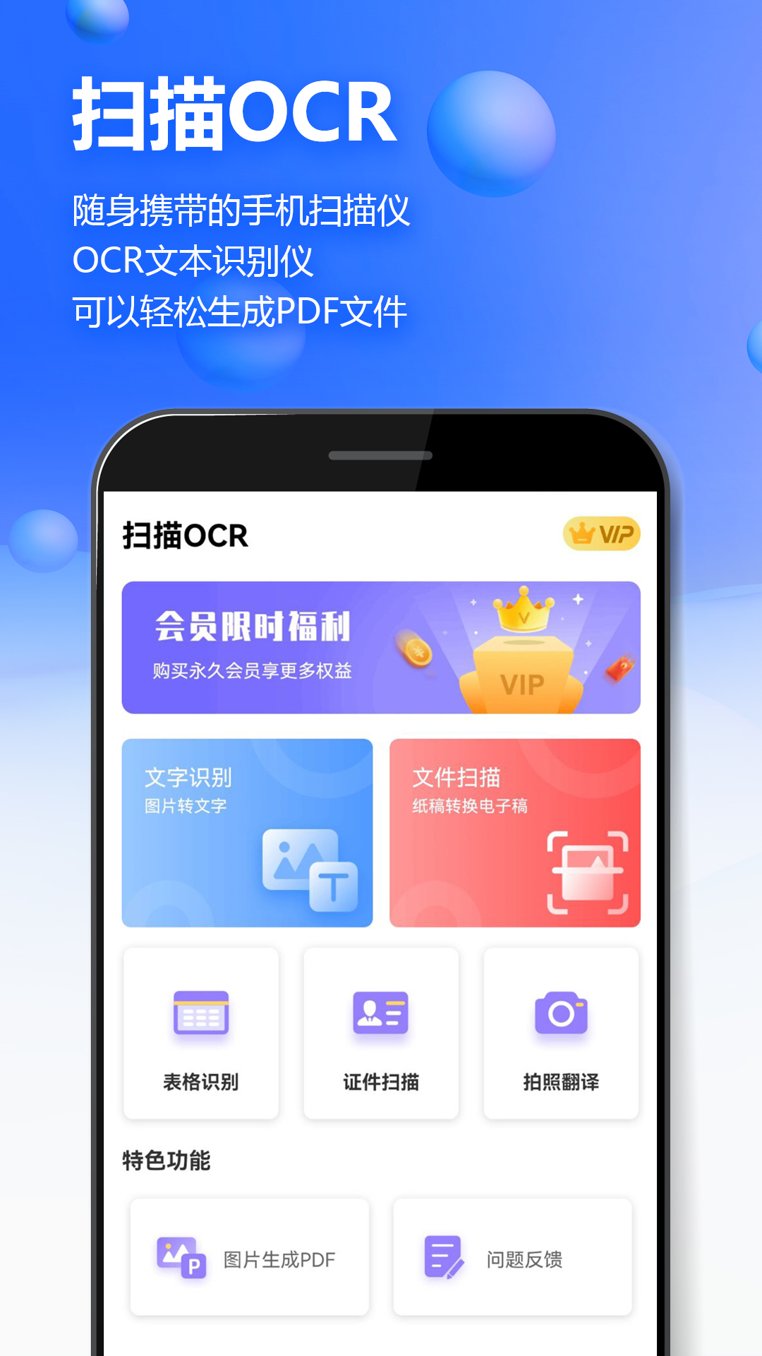 万能扫描王OCR截图