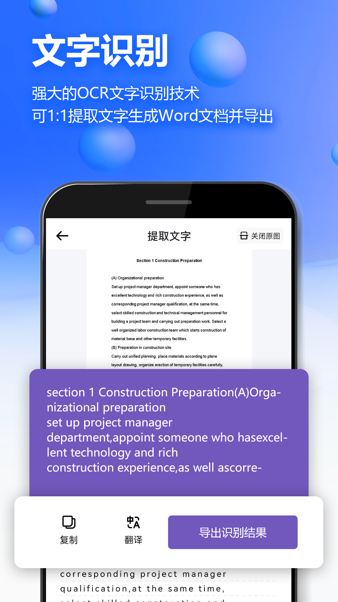 万能扫描王OCR截图