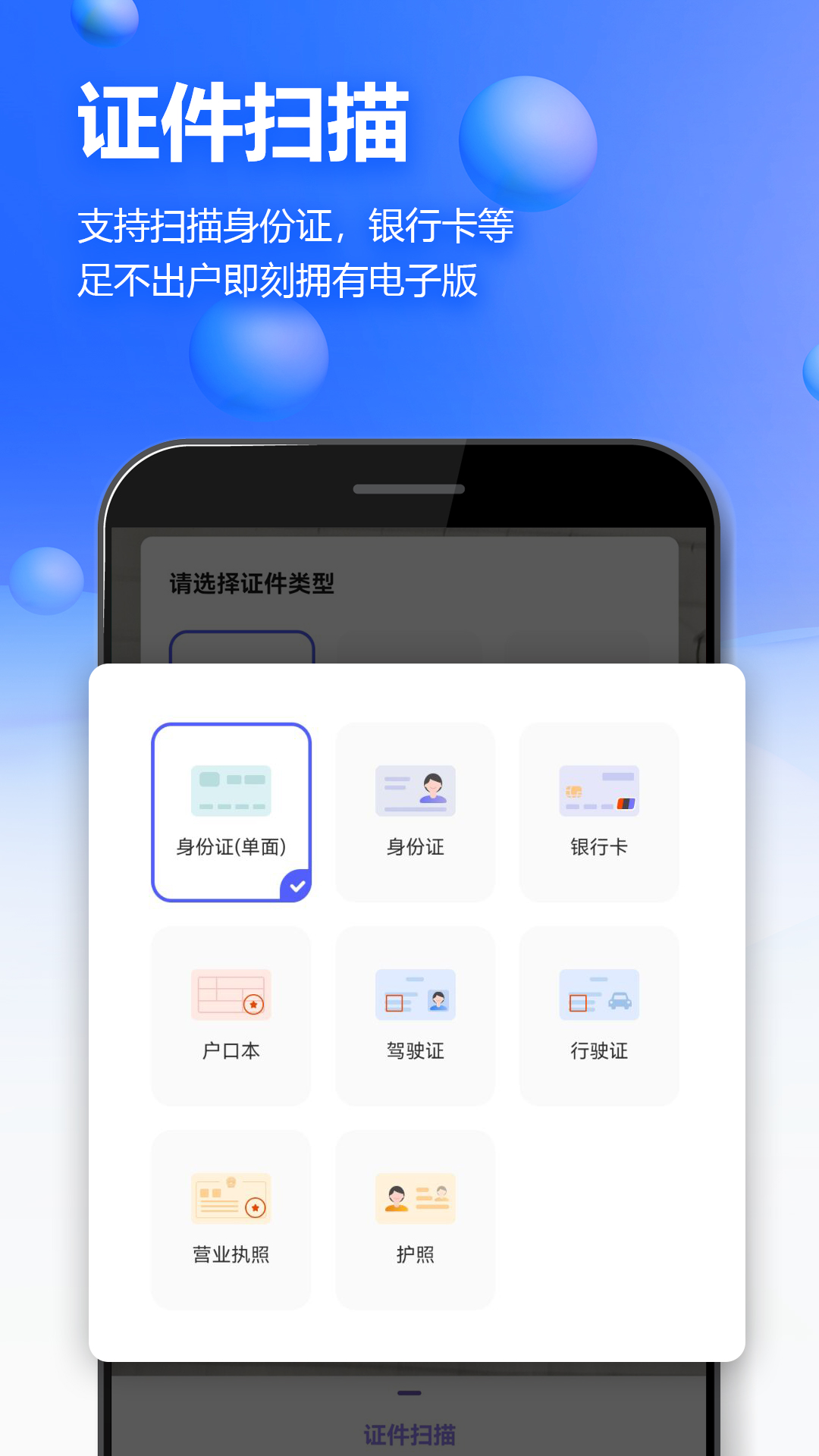 万能扫描王OCR截图