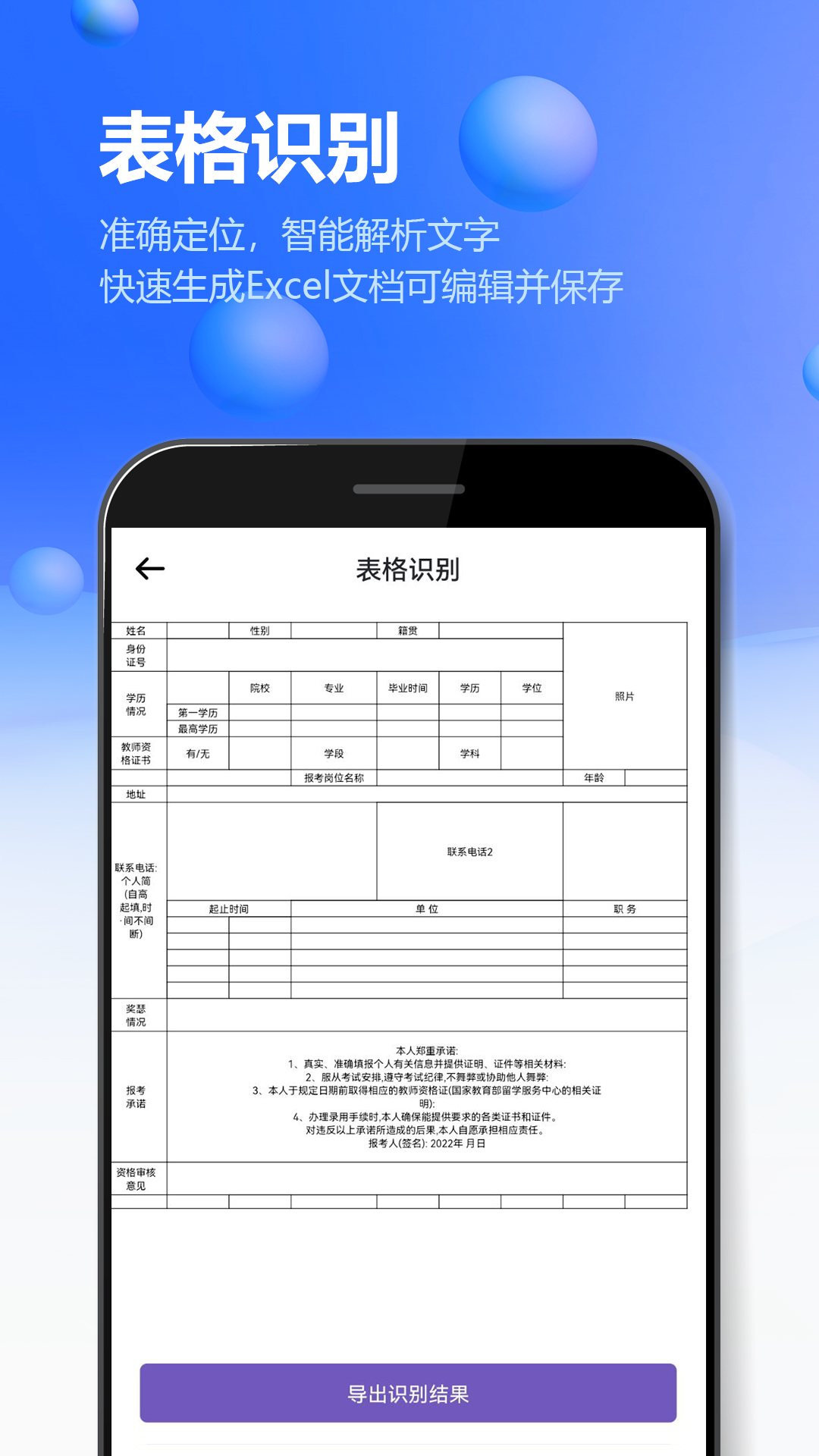 万能扫描王OCR截图