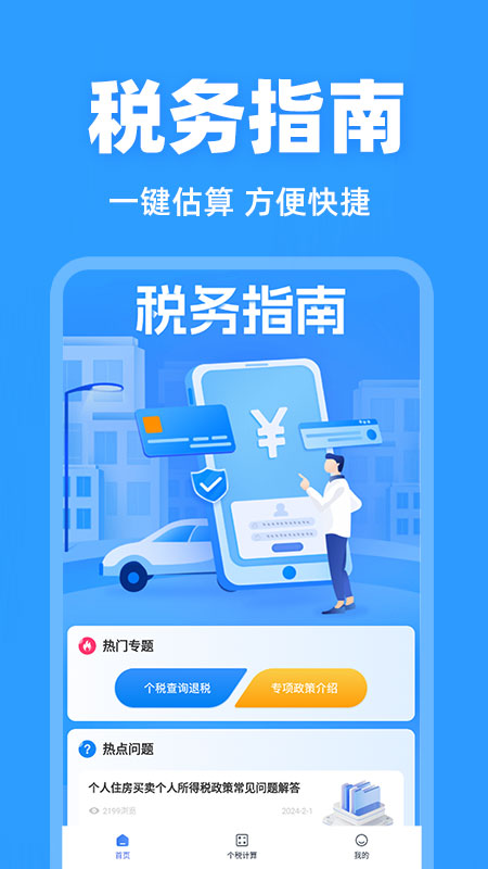税务退税查询截图