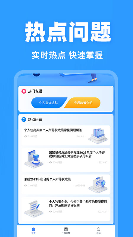 税务退税查询截图