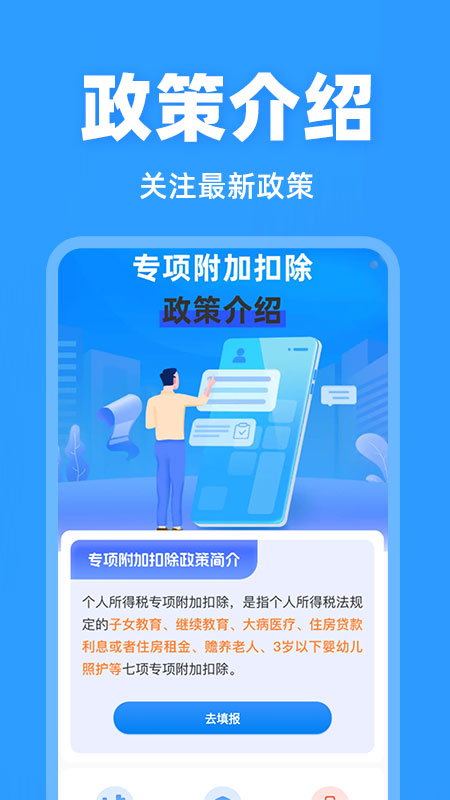 税务退税查询截图