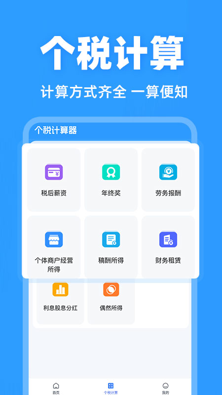 税务退税查询截图