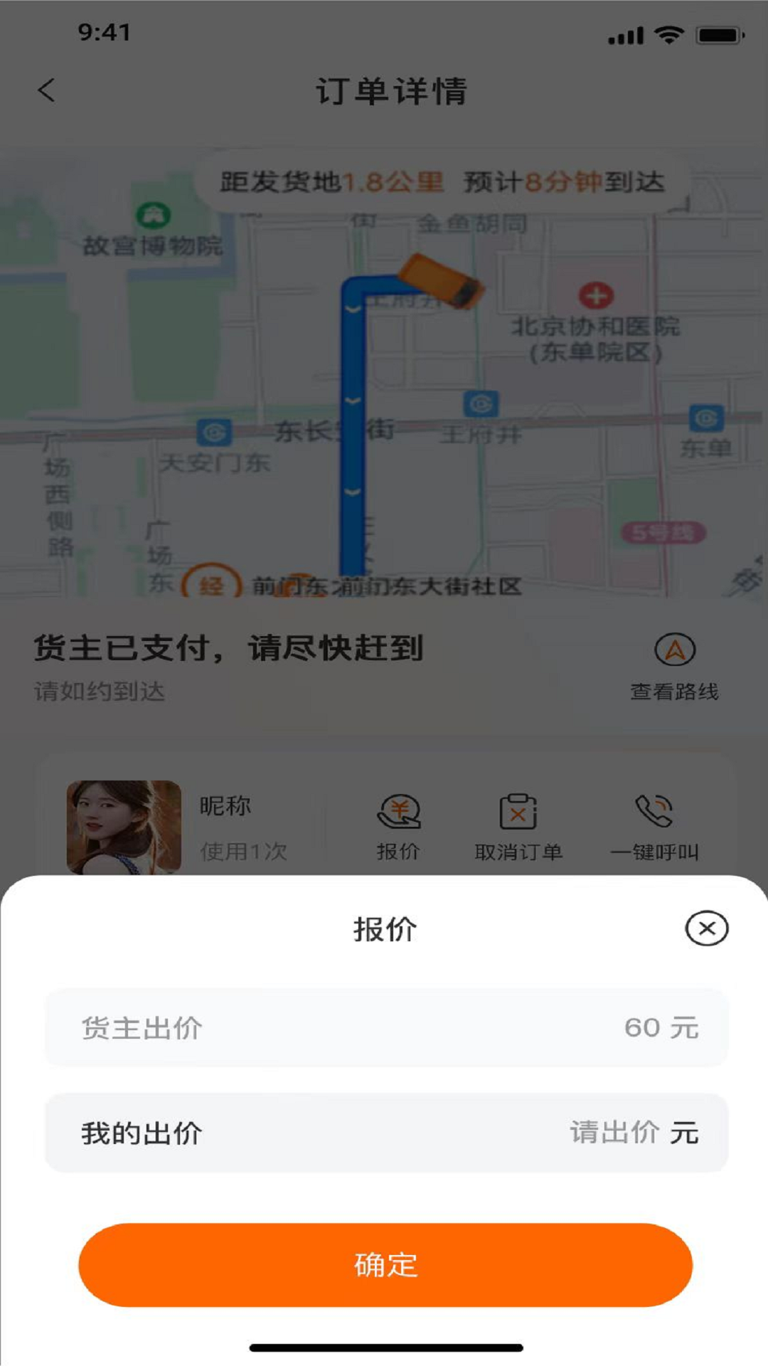 鑫运拉司机版截图