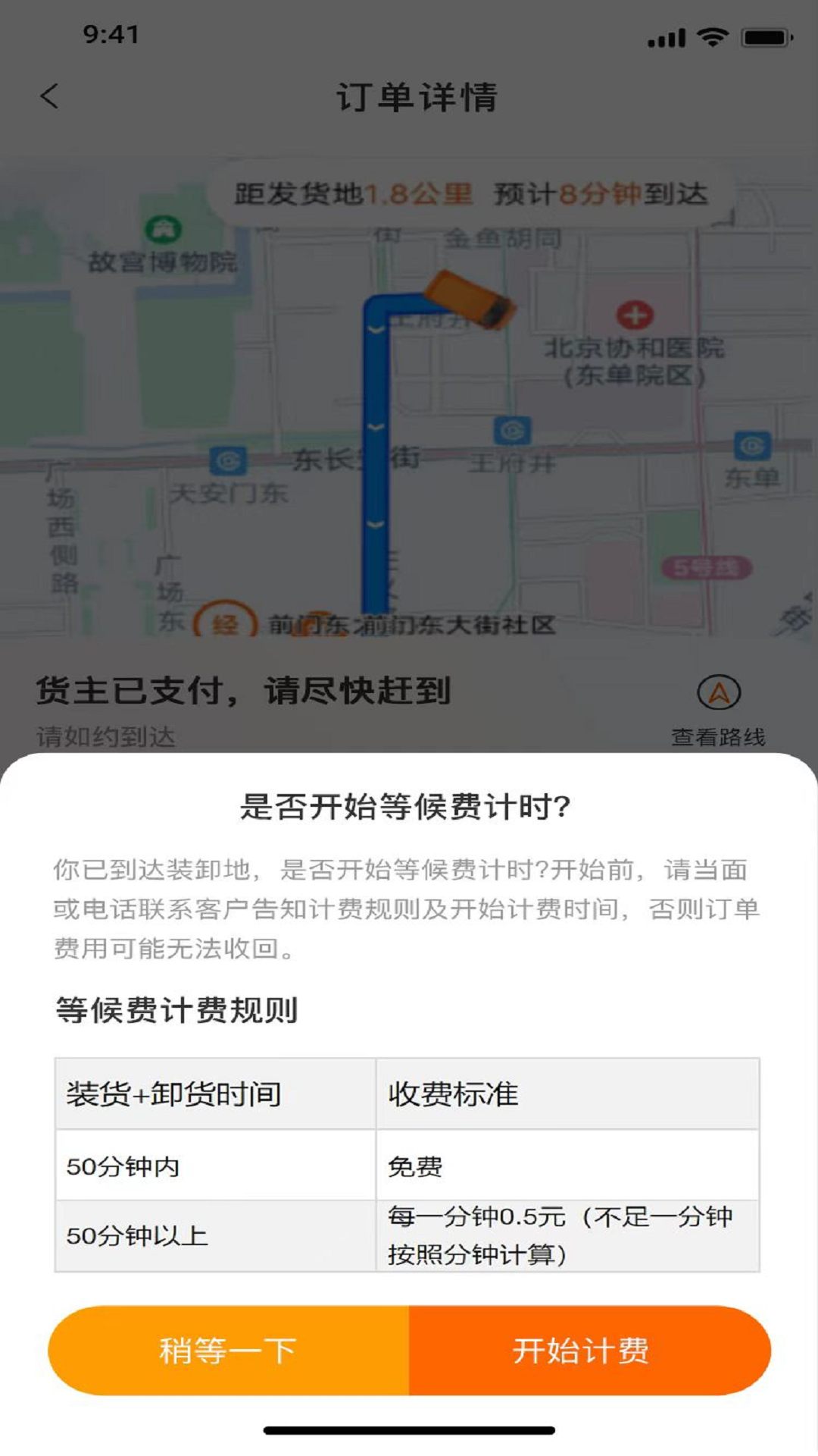 鑫运拉司机版截图