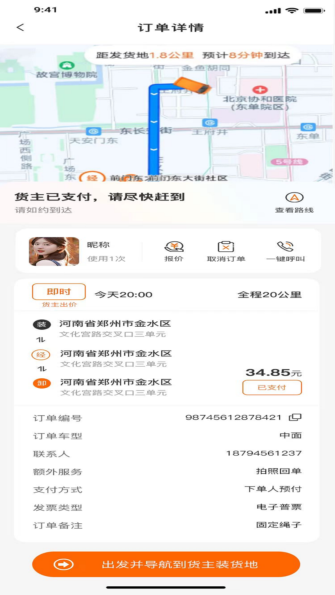 鑫运拉司机版截图