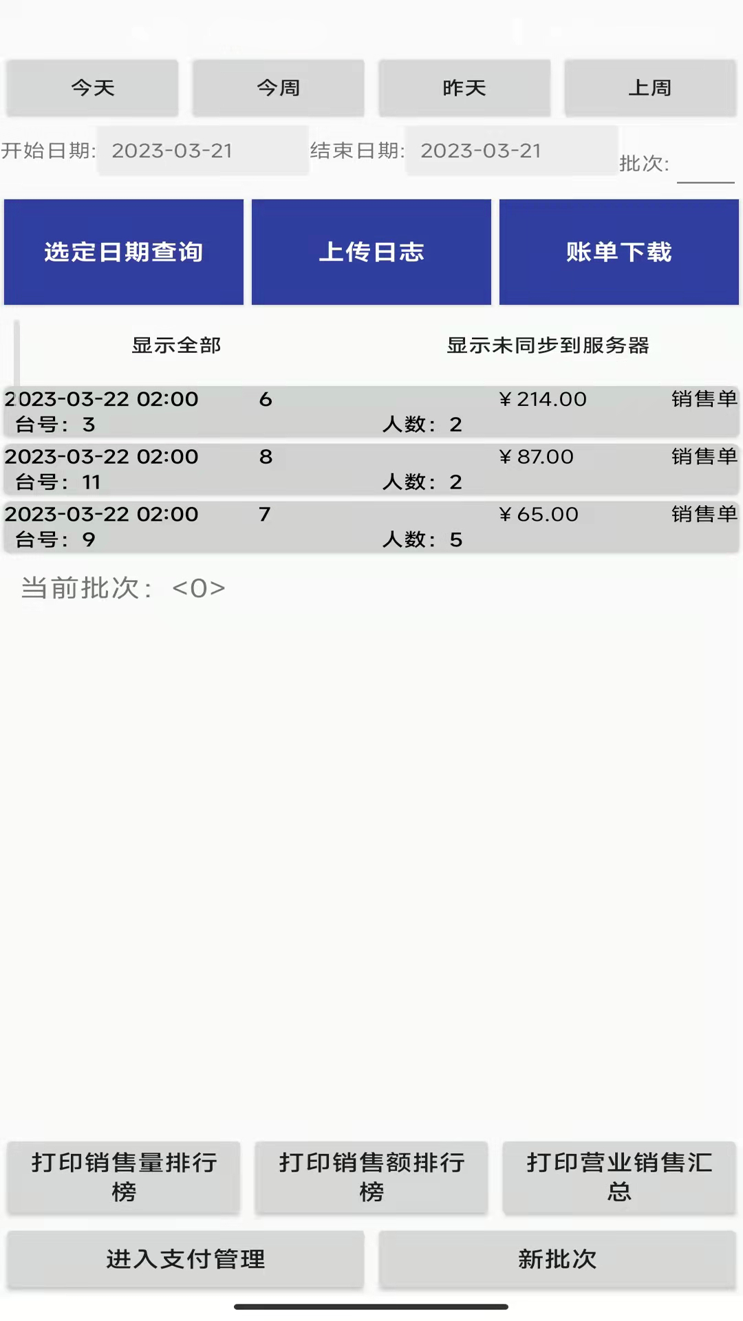 易小盟餐饮软件截图