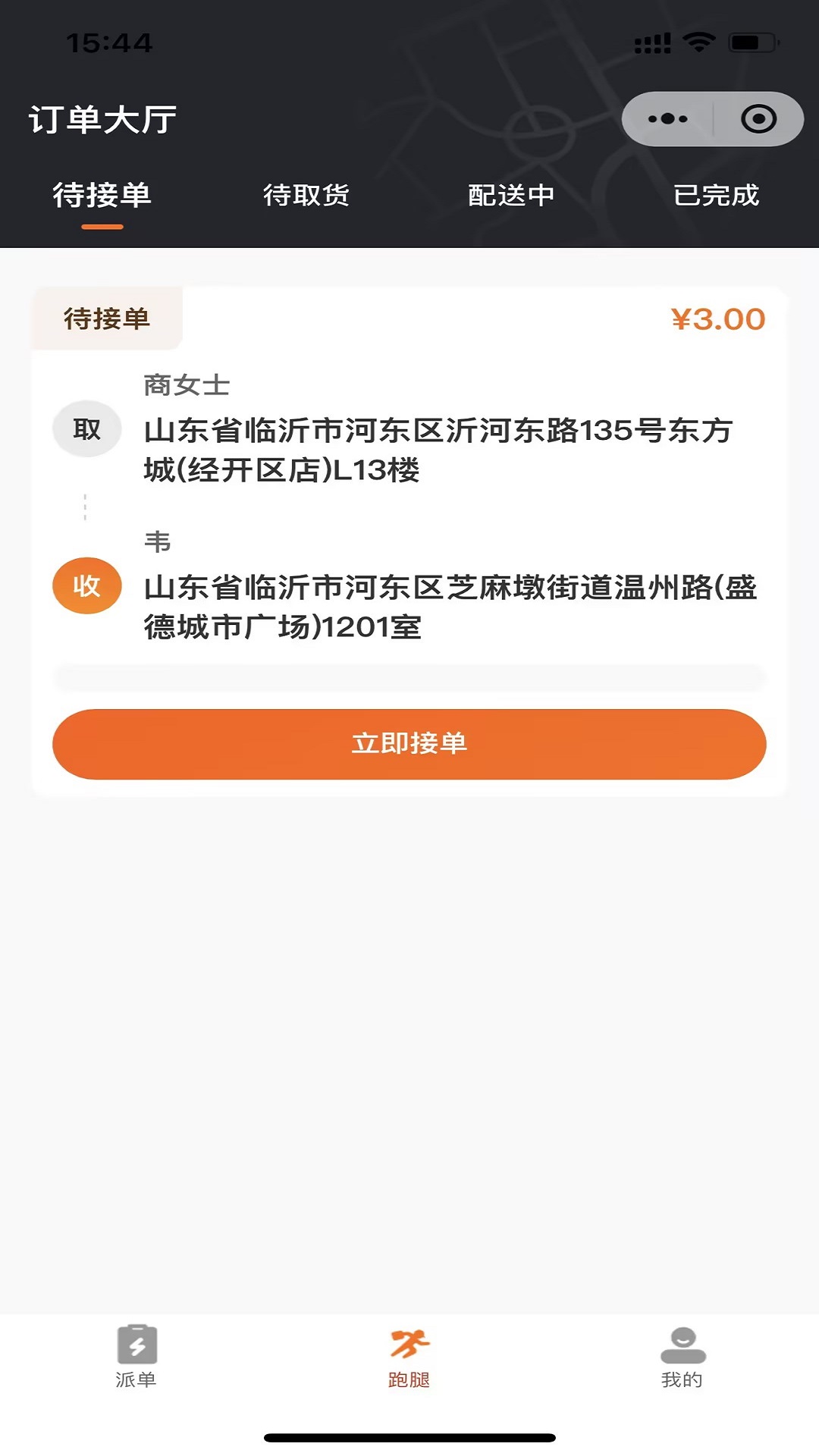社区之嘉骑手截图