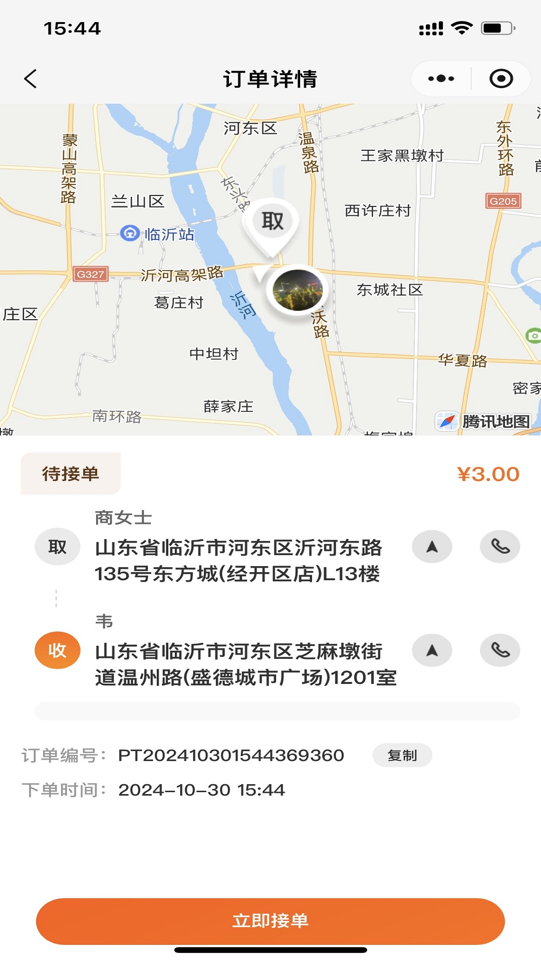 社区之嘉骑手截图