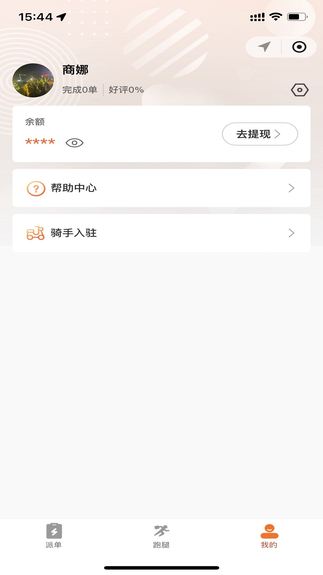 社区之嘉骑手截图