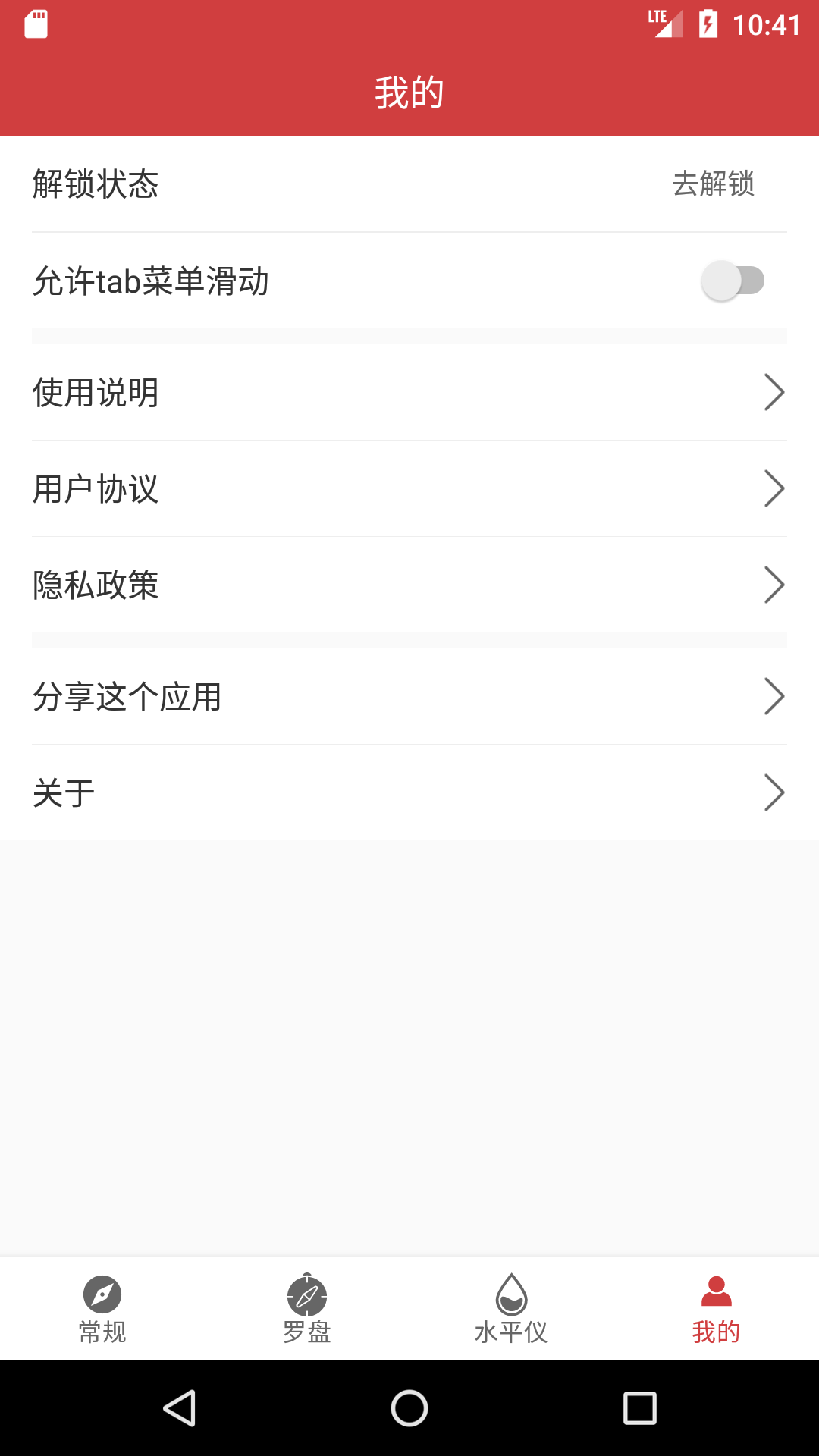 终极指南针截图