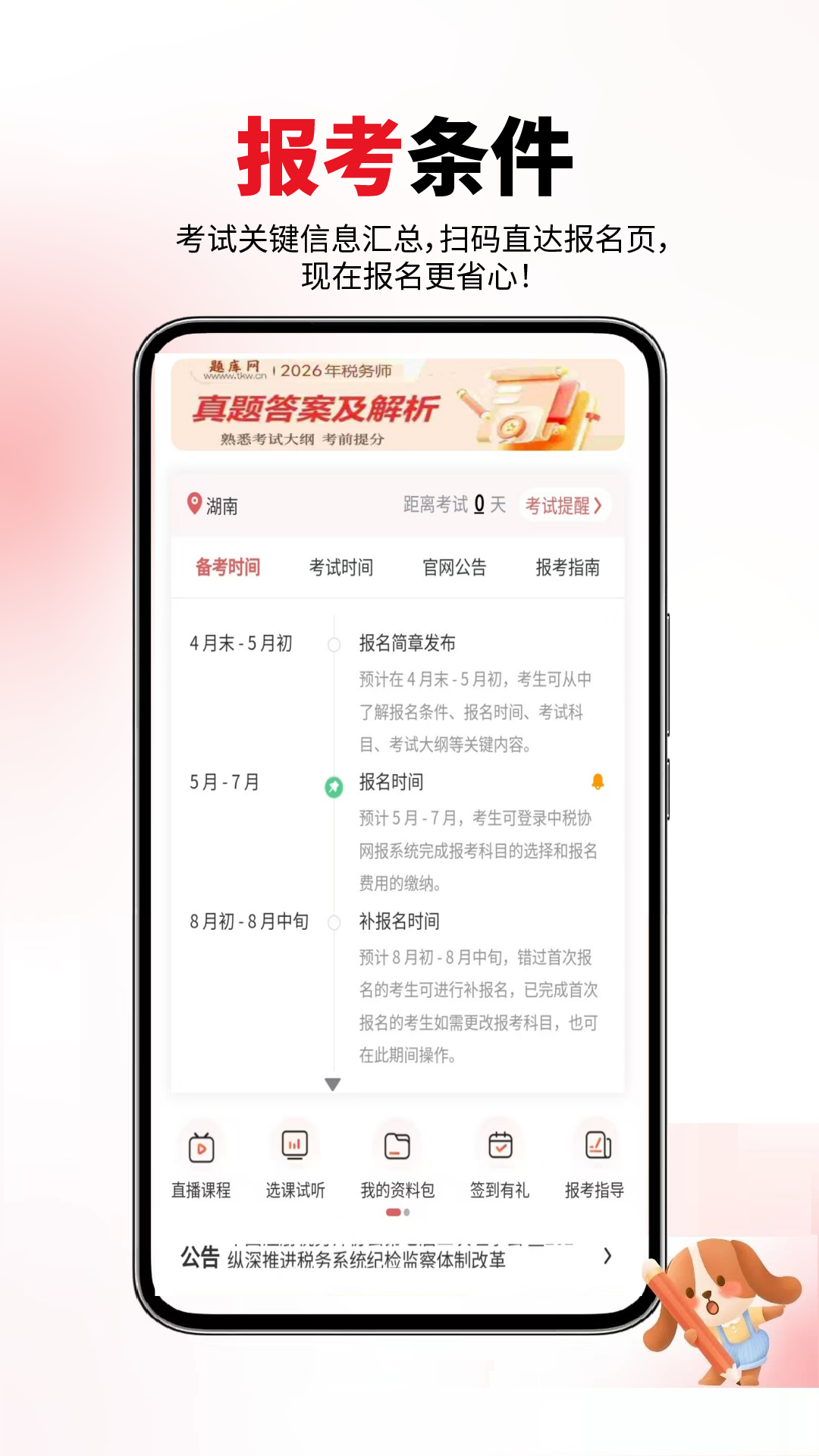 税务师题库网截图