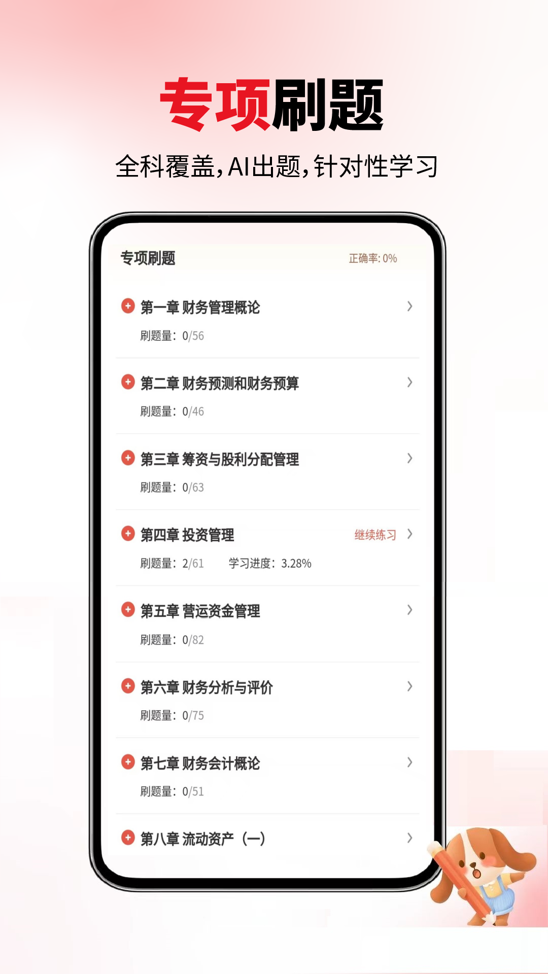 税务师题库网截图