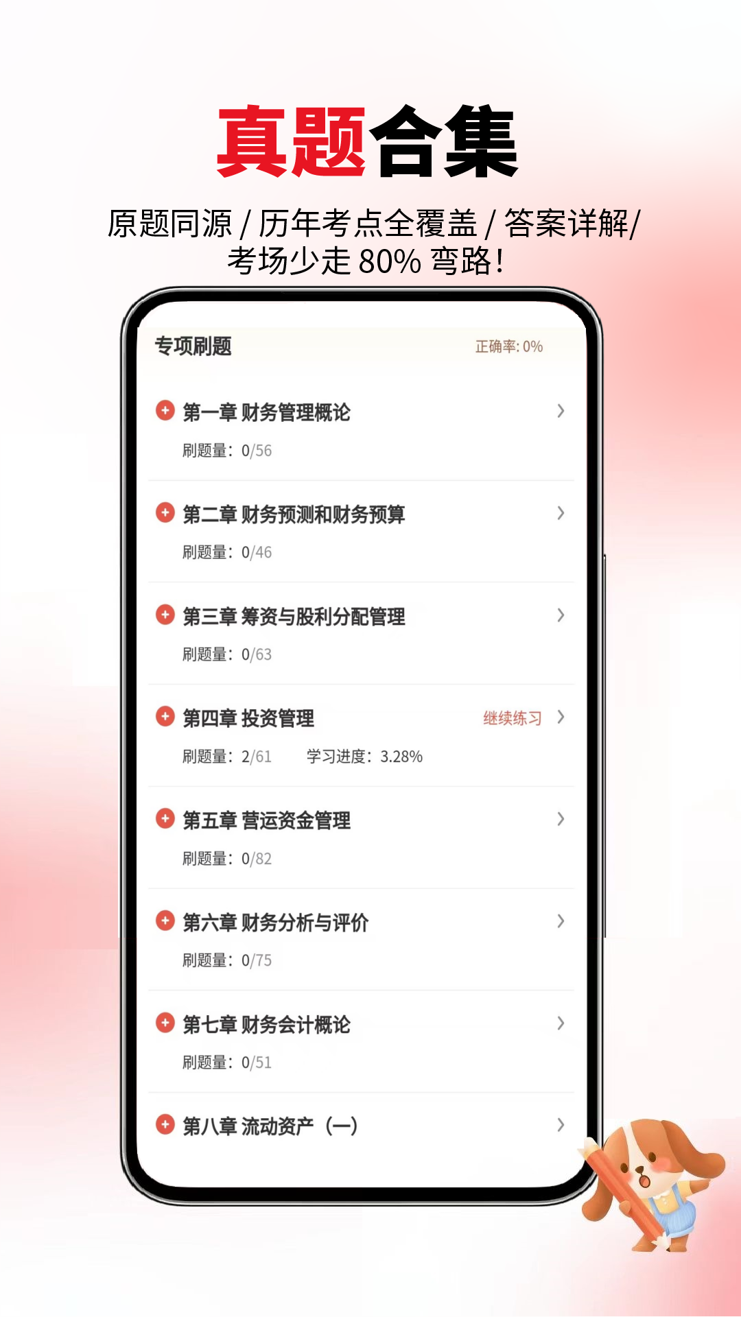 税务师题库网截图