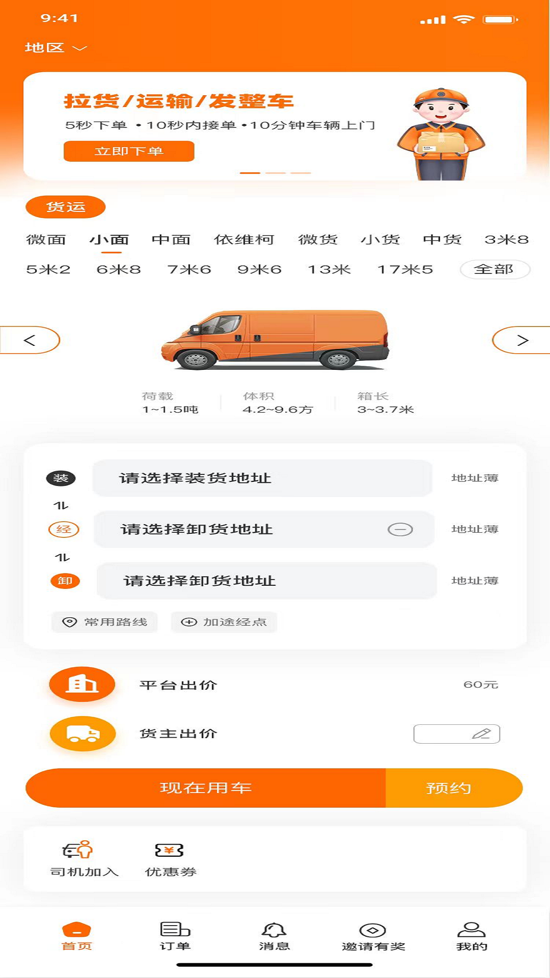 鑫运拉截图