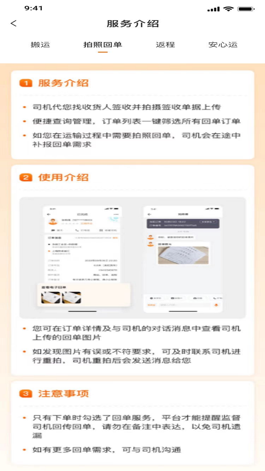 鑫运拉截图