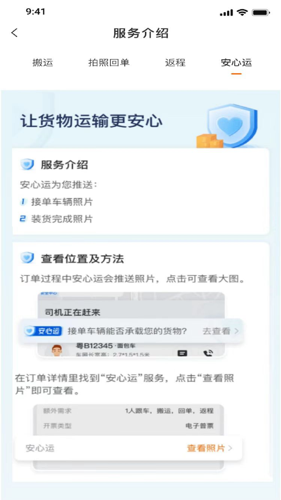 鑫运拉截图
