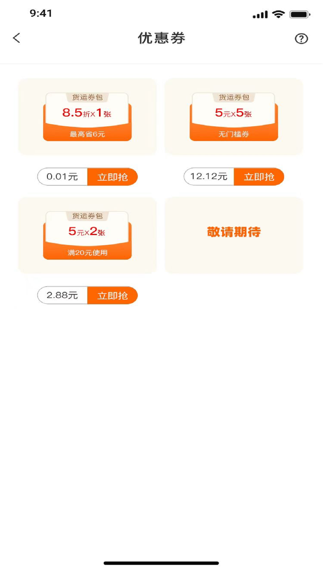 鑫运拉截图