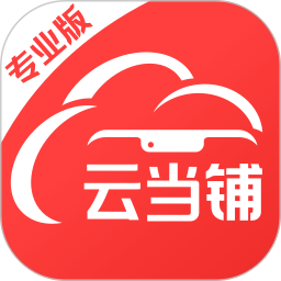 云当铺电脑版