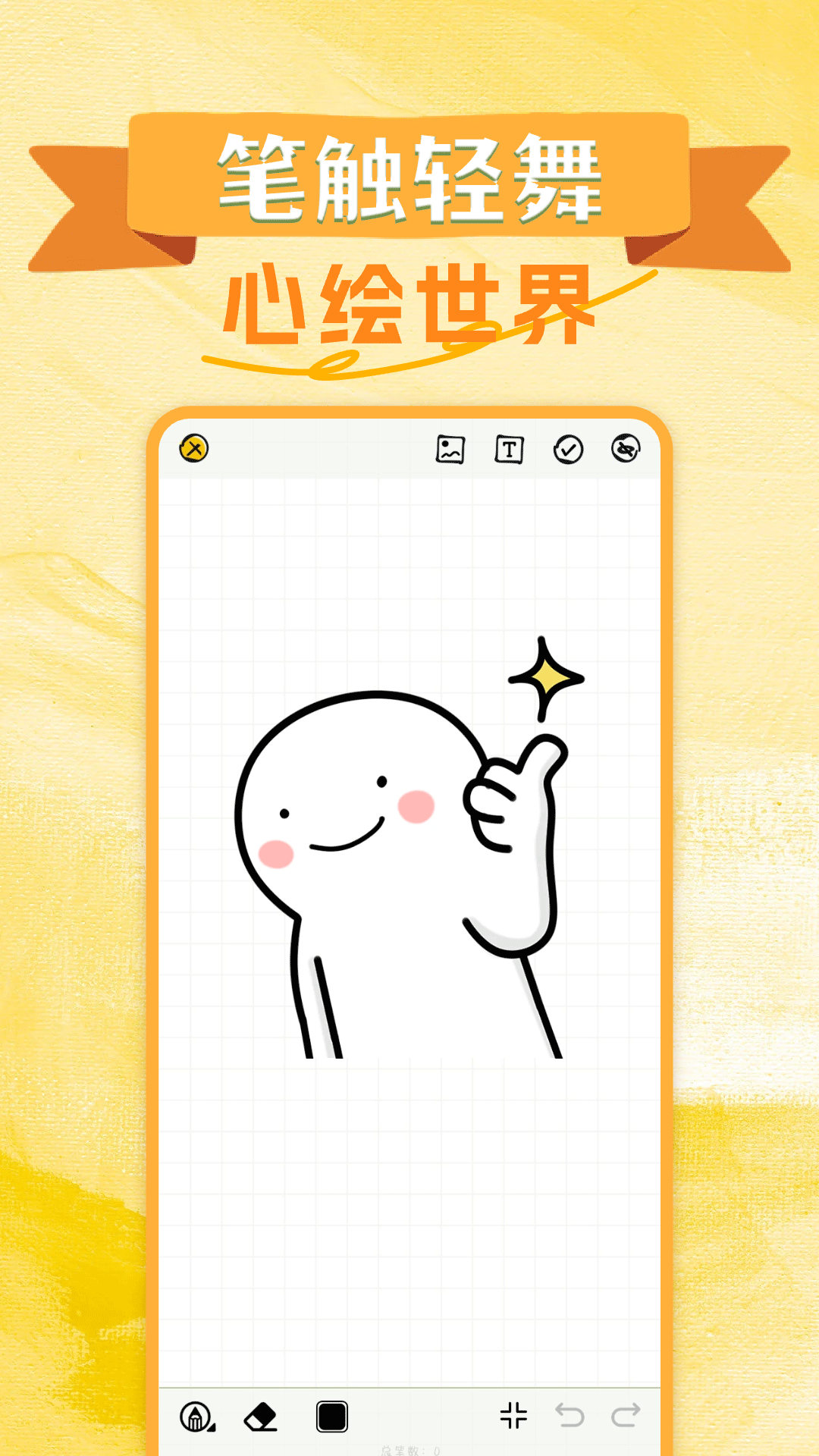 无尽手写板截图