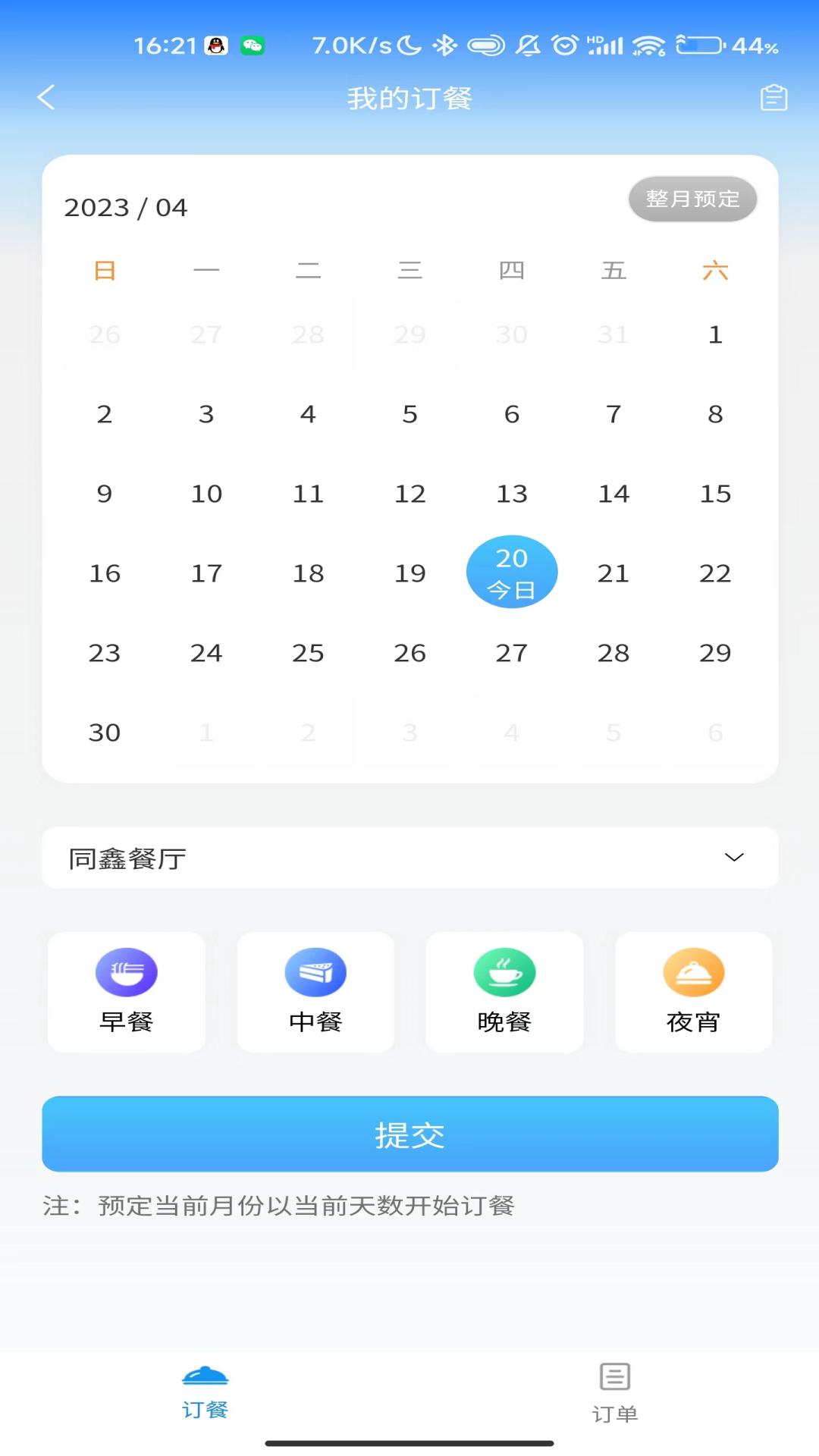鑫云通截图
