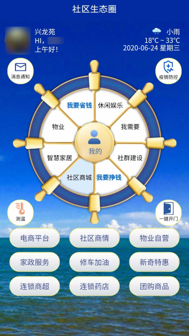 社区生态圈APP截图