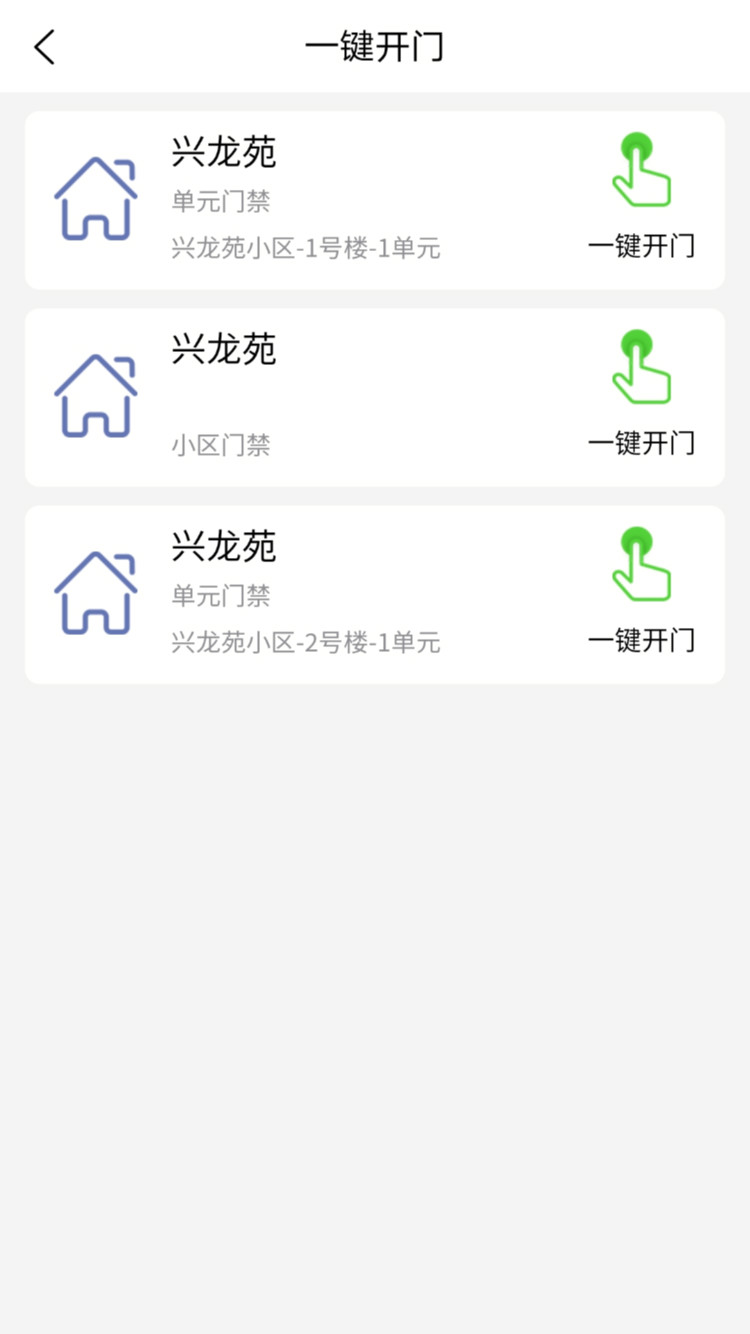 社区生态圈APP截图
