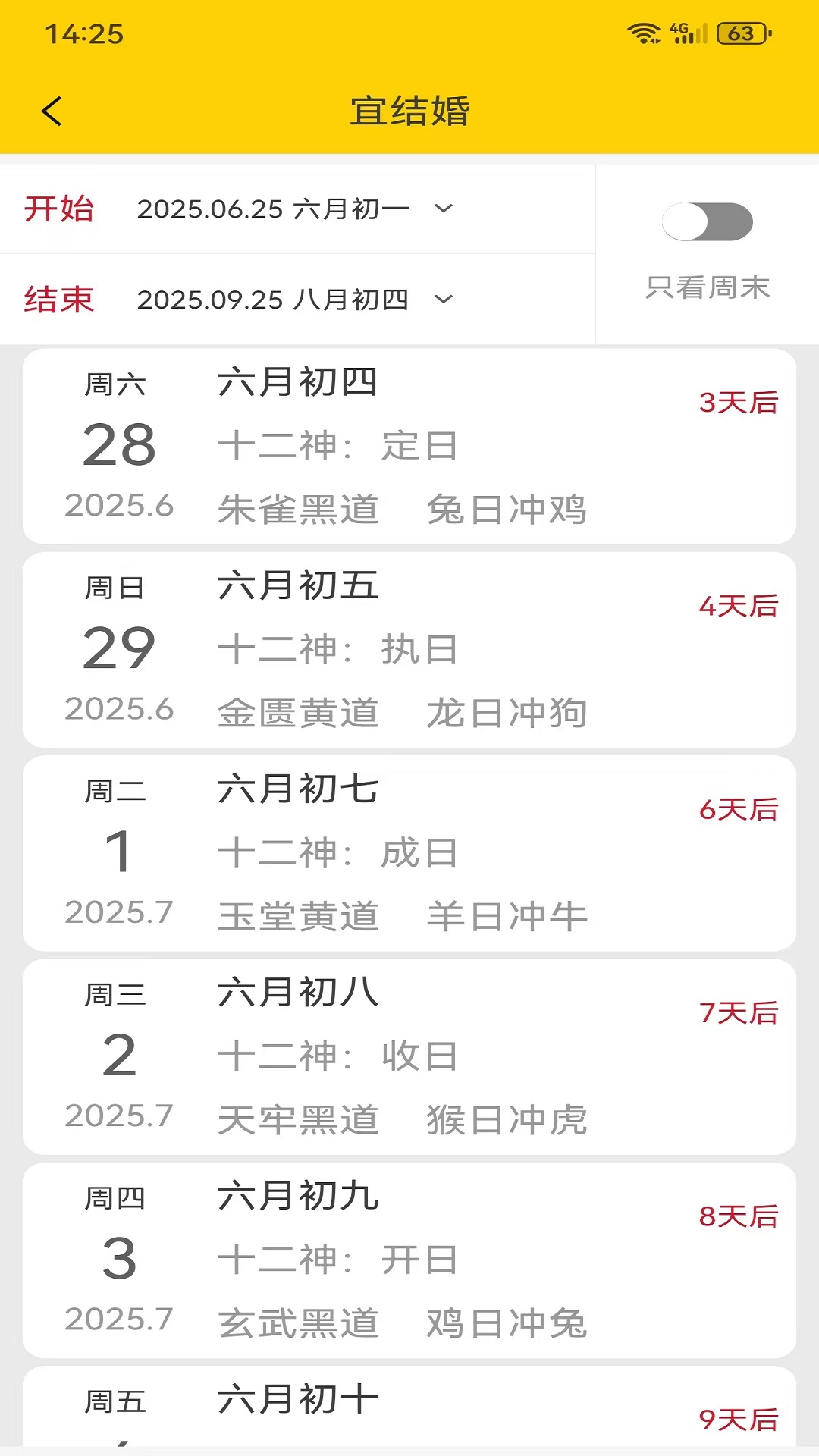 易象老黄历截图