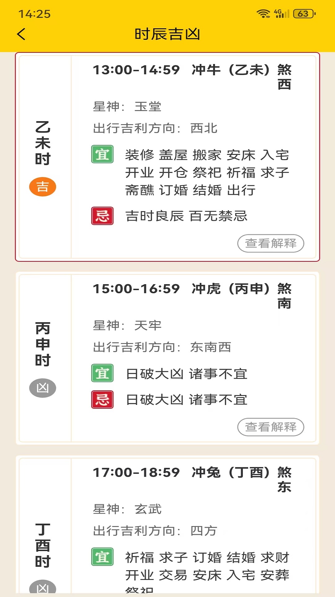 易象老黄历截图