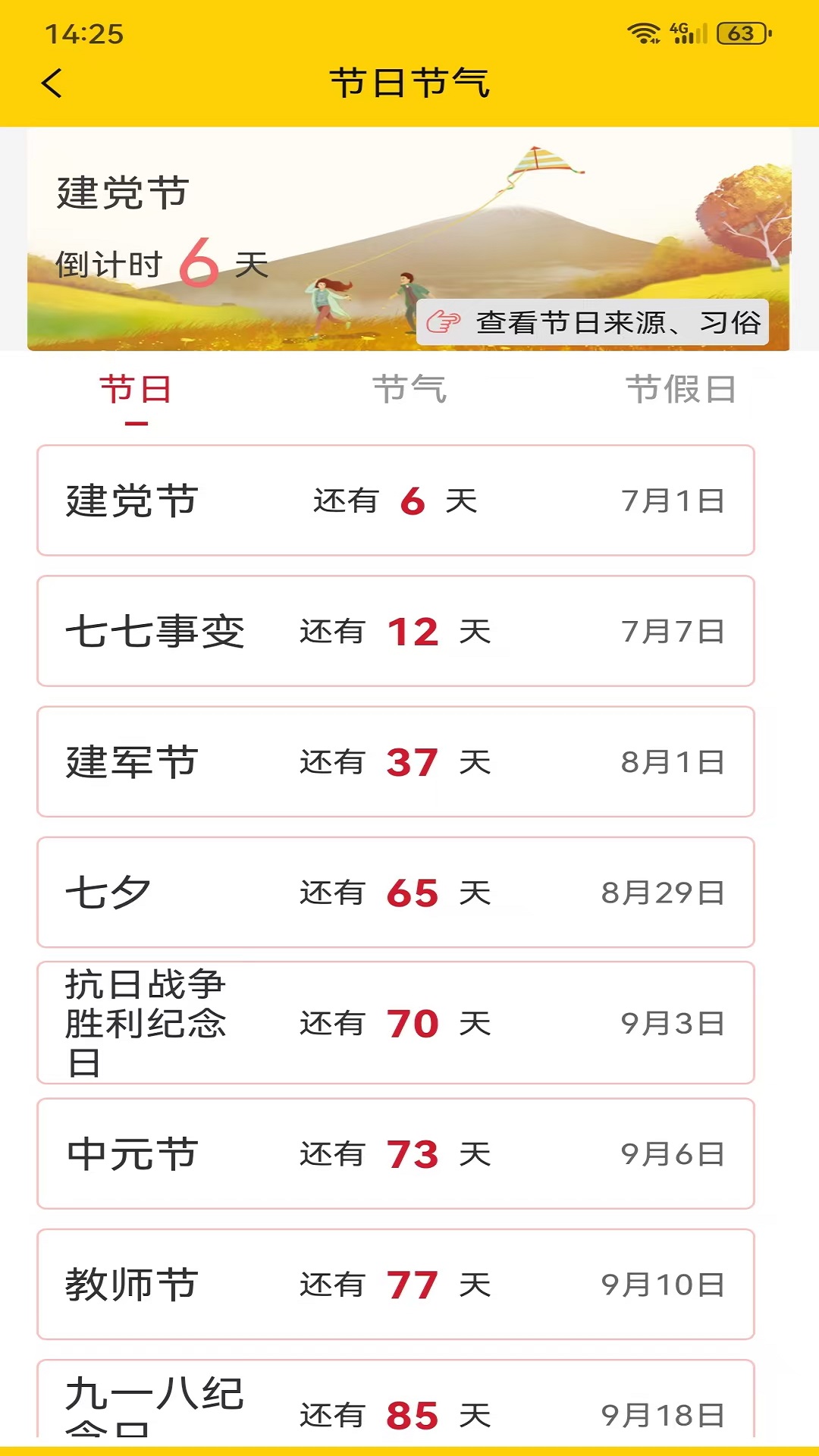 易象老黄历截图