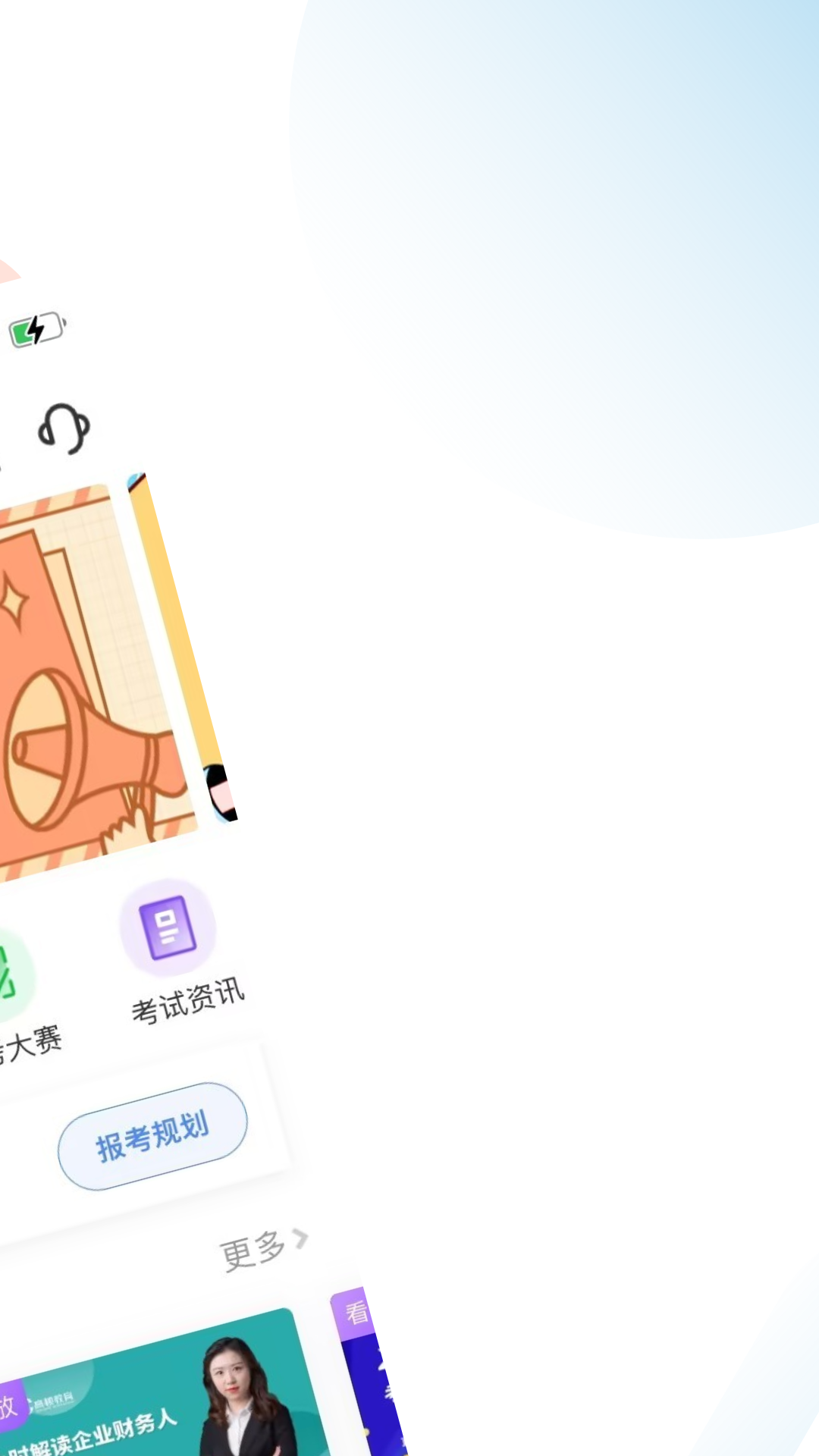 税务师随考知识点截图