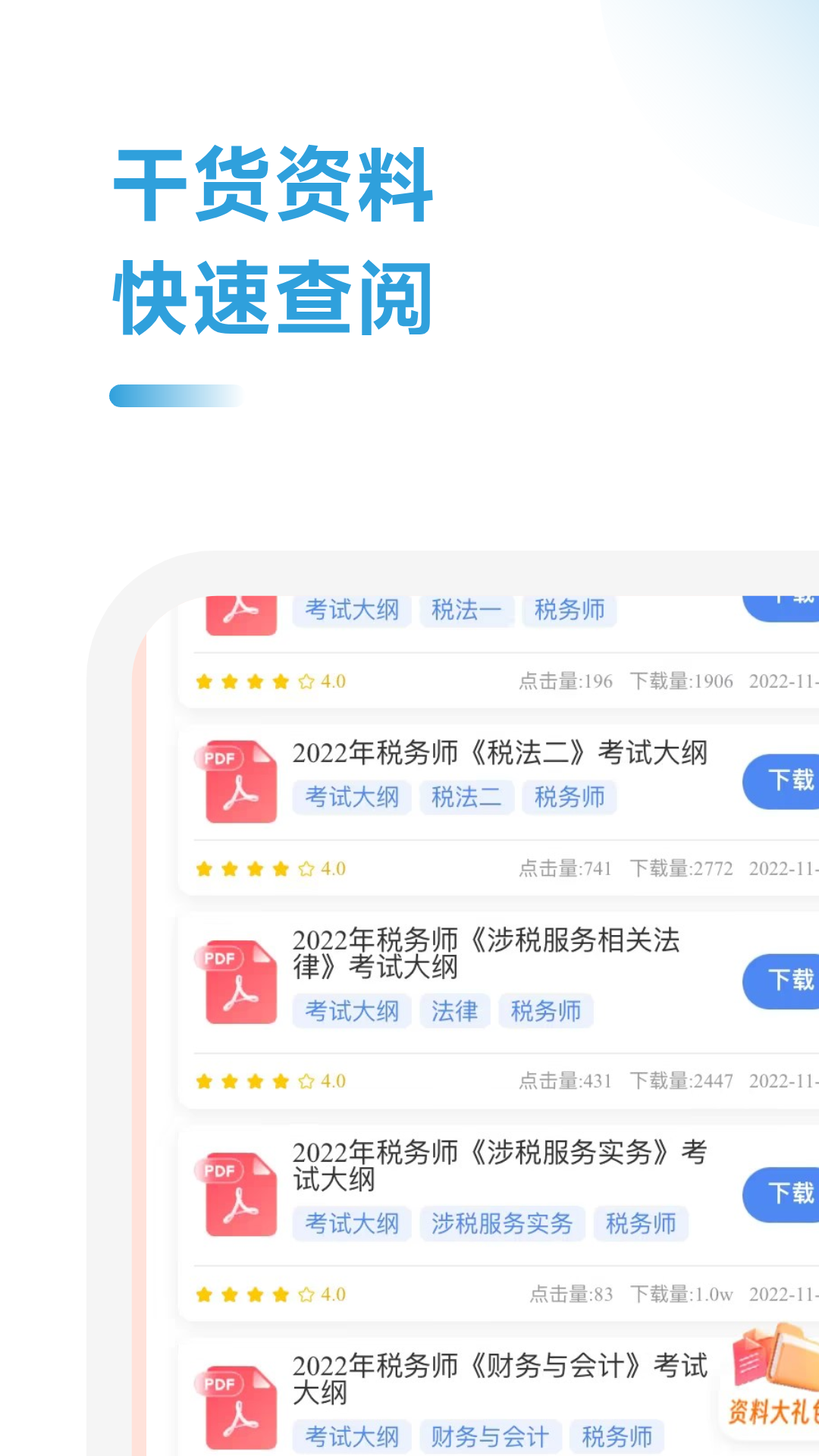 税务师随考知识点截图