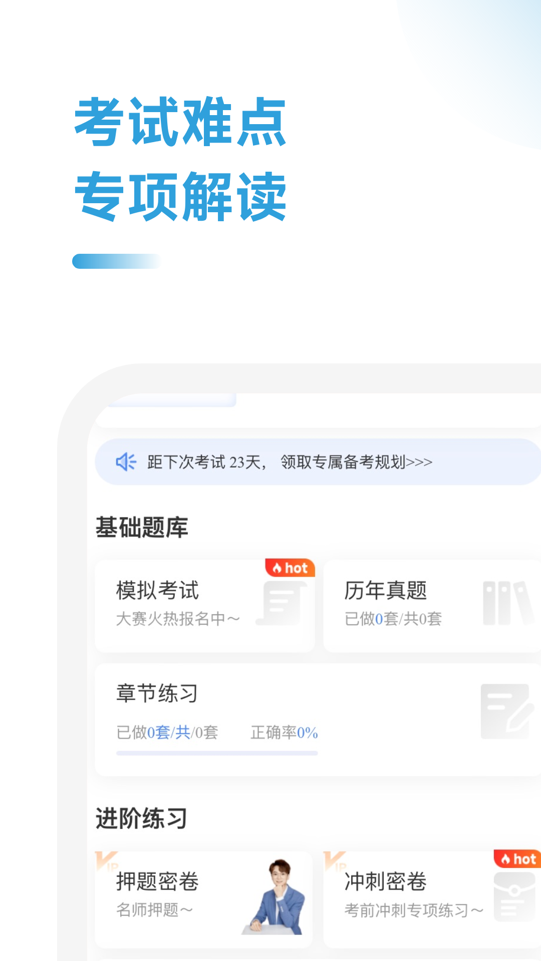 税务师随考知识点截图