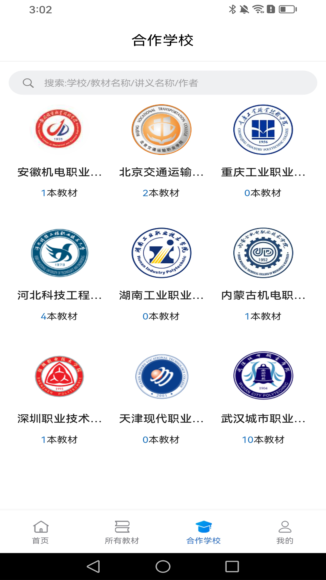 云创数字教材截图