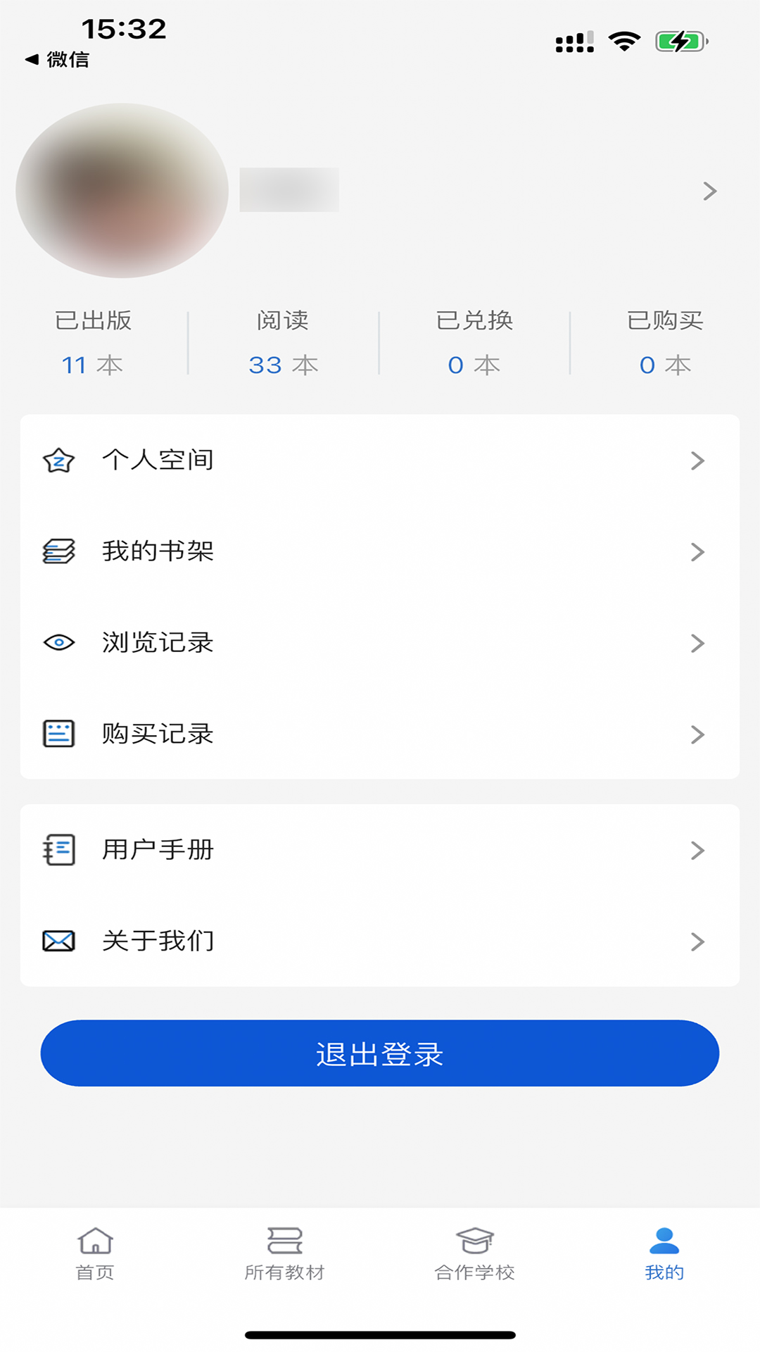 云创数字教材截图
