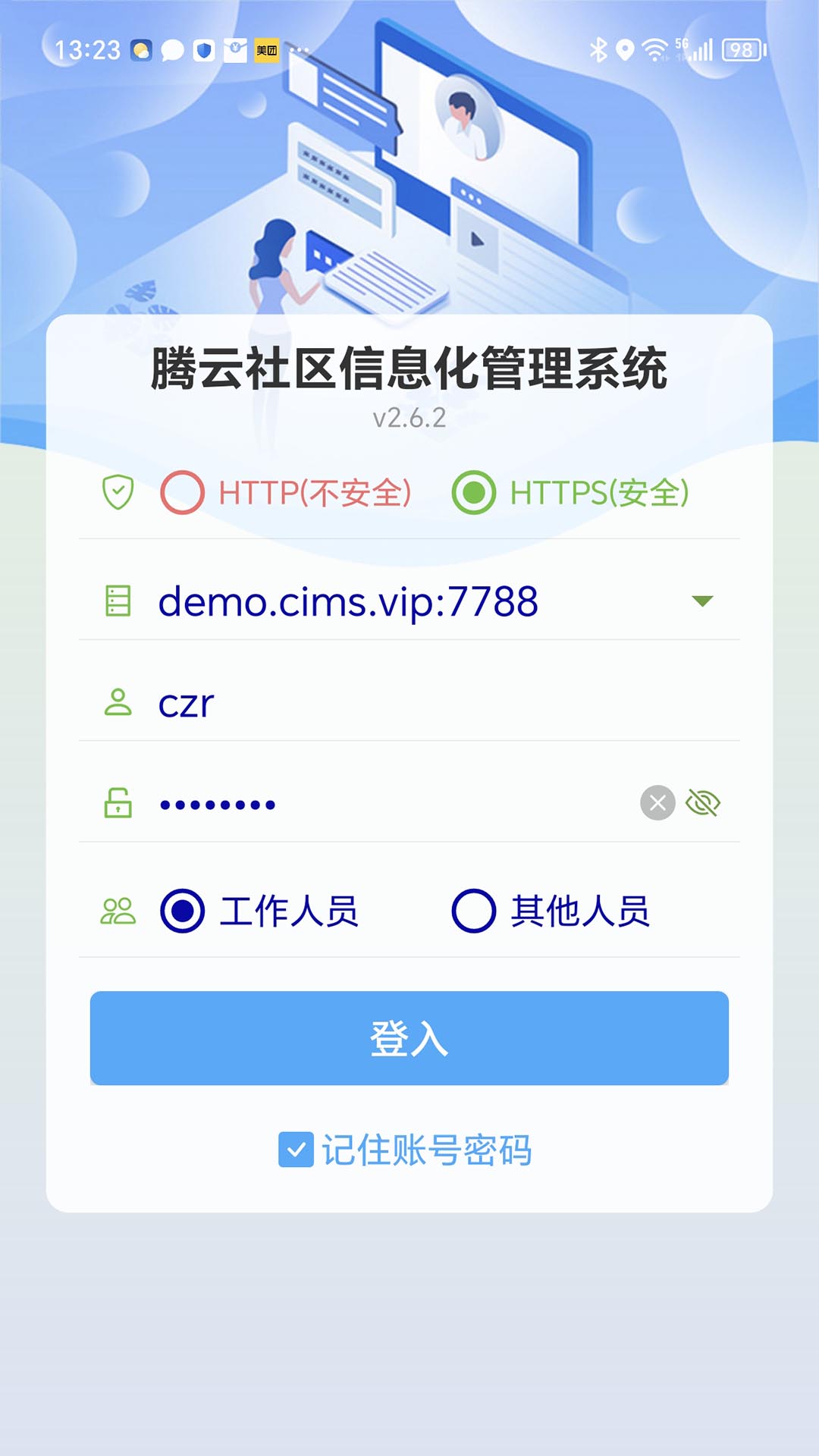社区管理系统截图