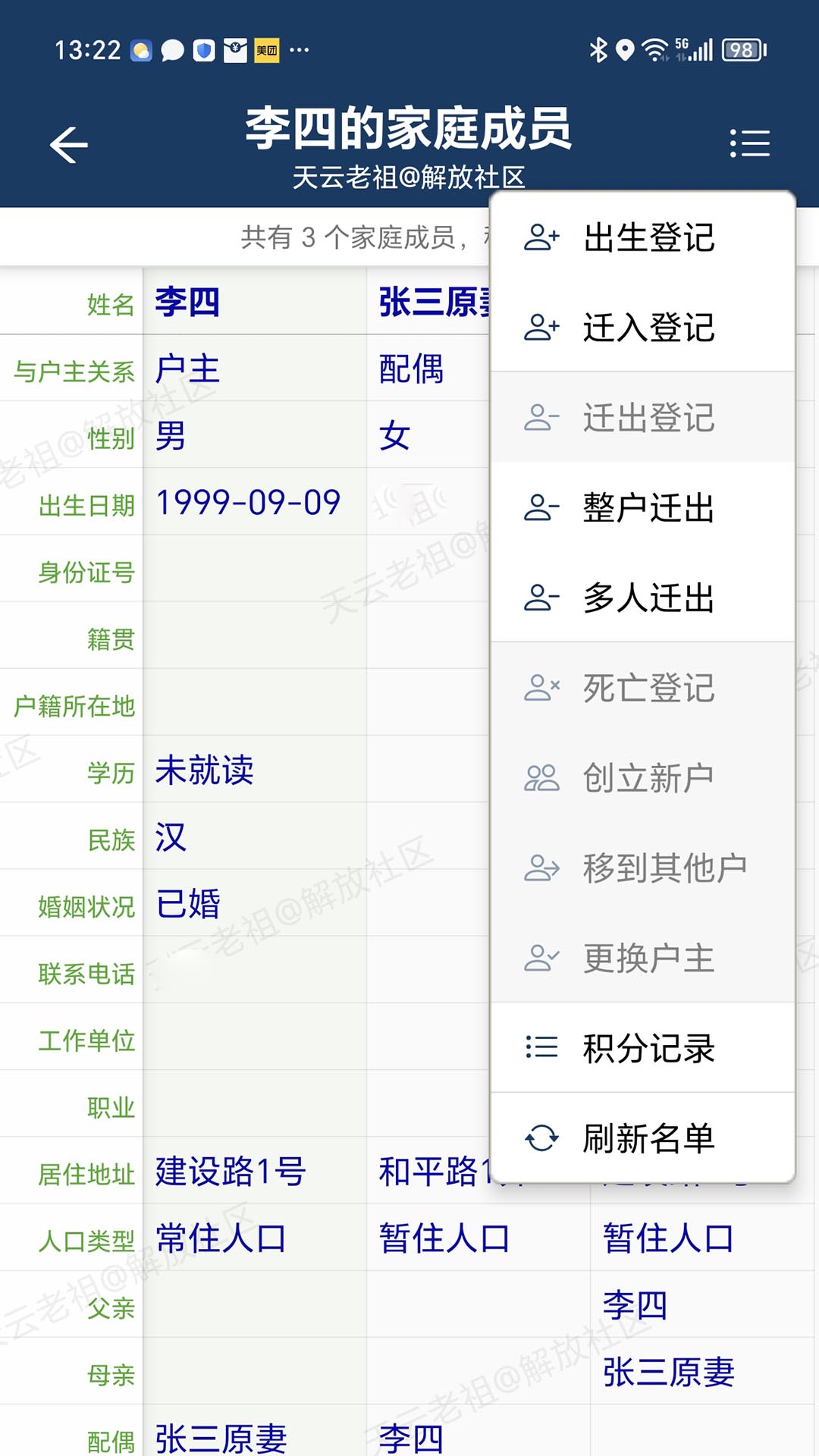 社区管理系统截图
