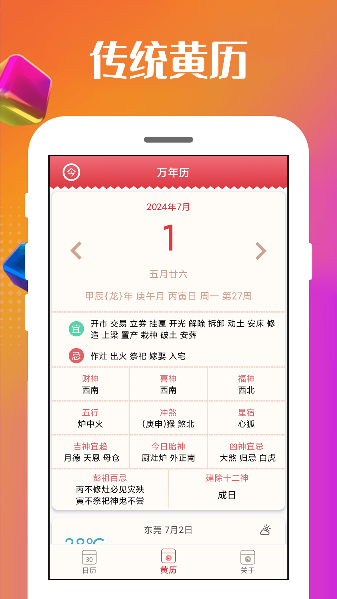 万能日历通截图
