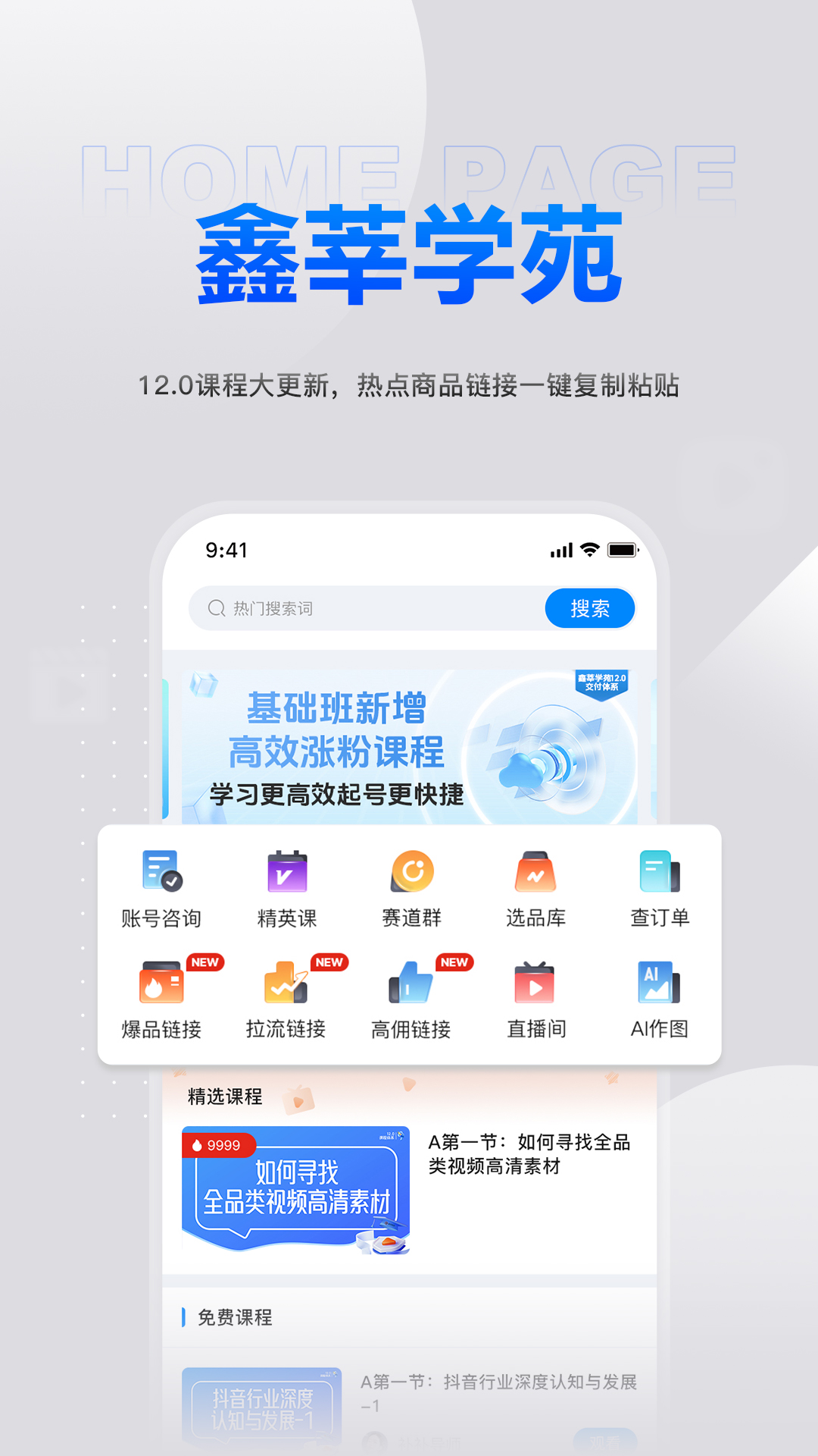 鑫莘学苑截图