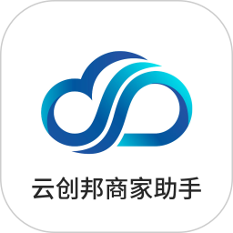 云创邦商家助手