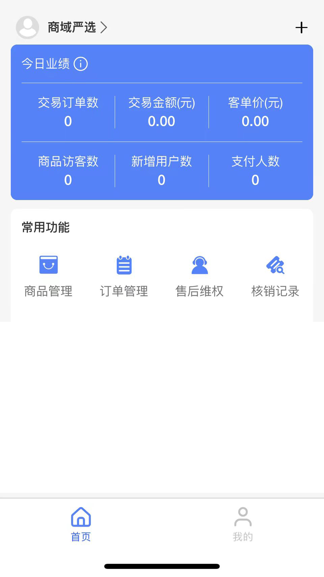 云创邦商家助手截图