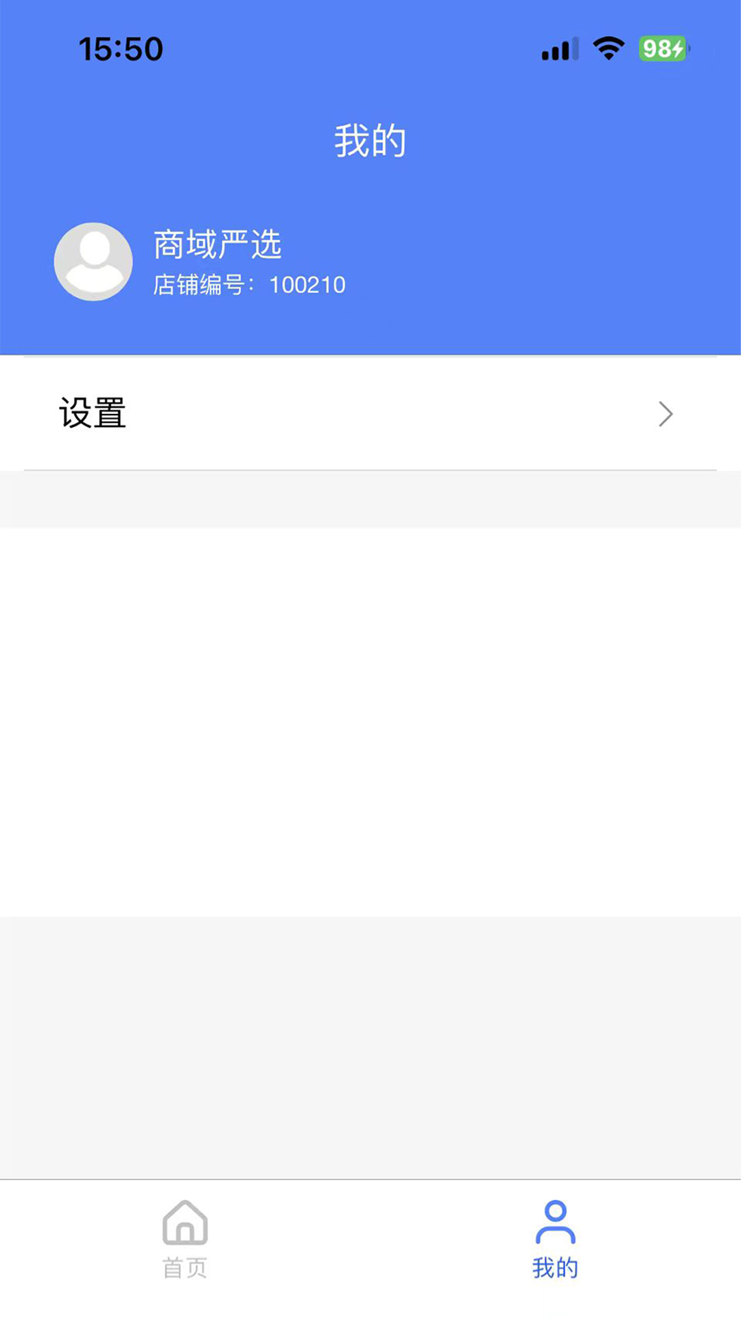 云创邦商家助手截图