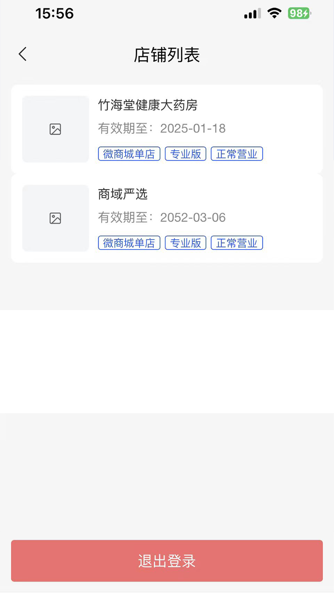 云创邦商家助手截图