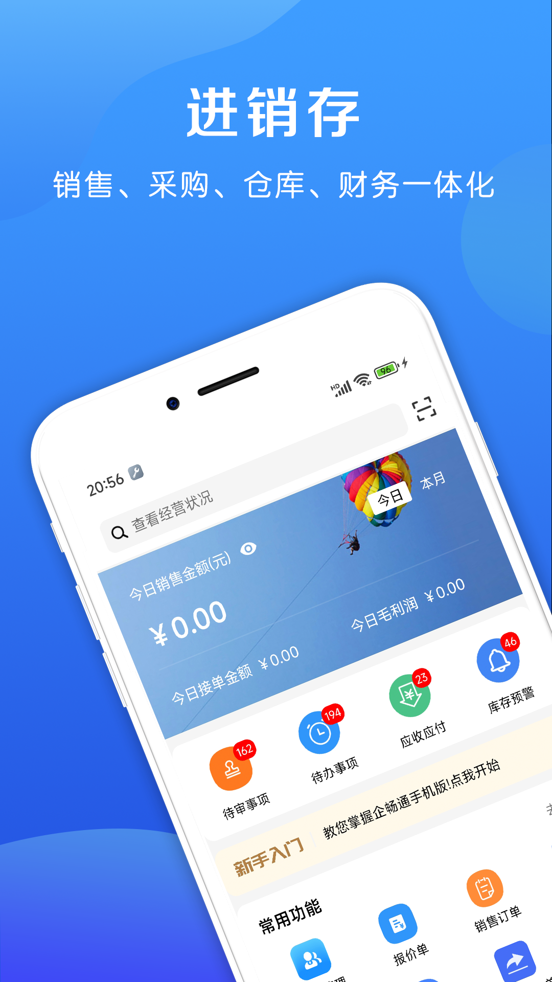 企畅通ERP截图