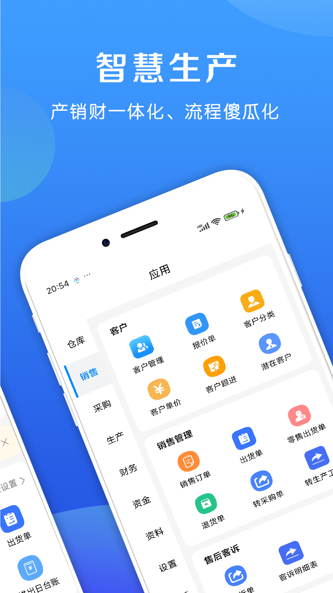 企畅通ERP截图