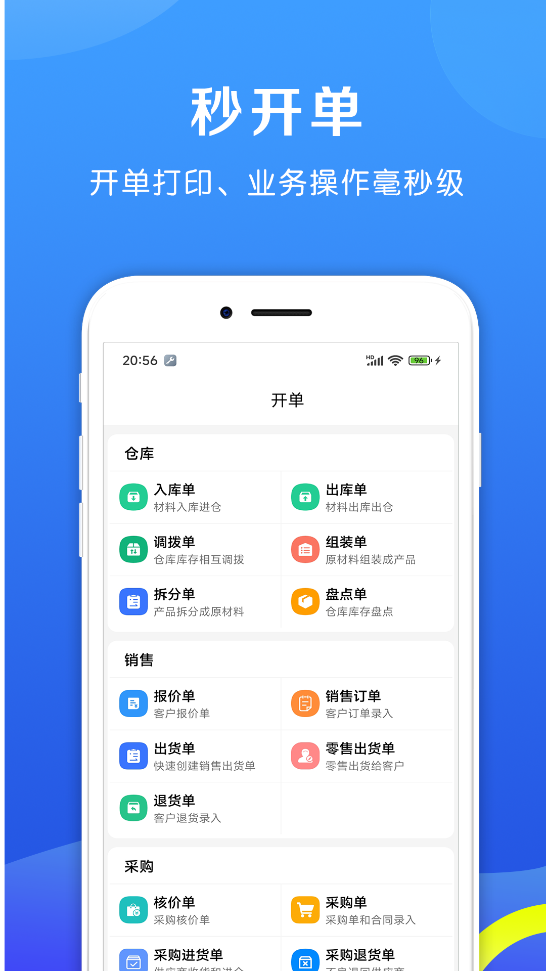 企畅通ERP截图